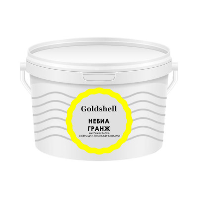 Декоративная краска Goldshell «Небиа Гранж»