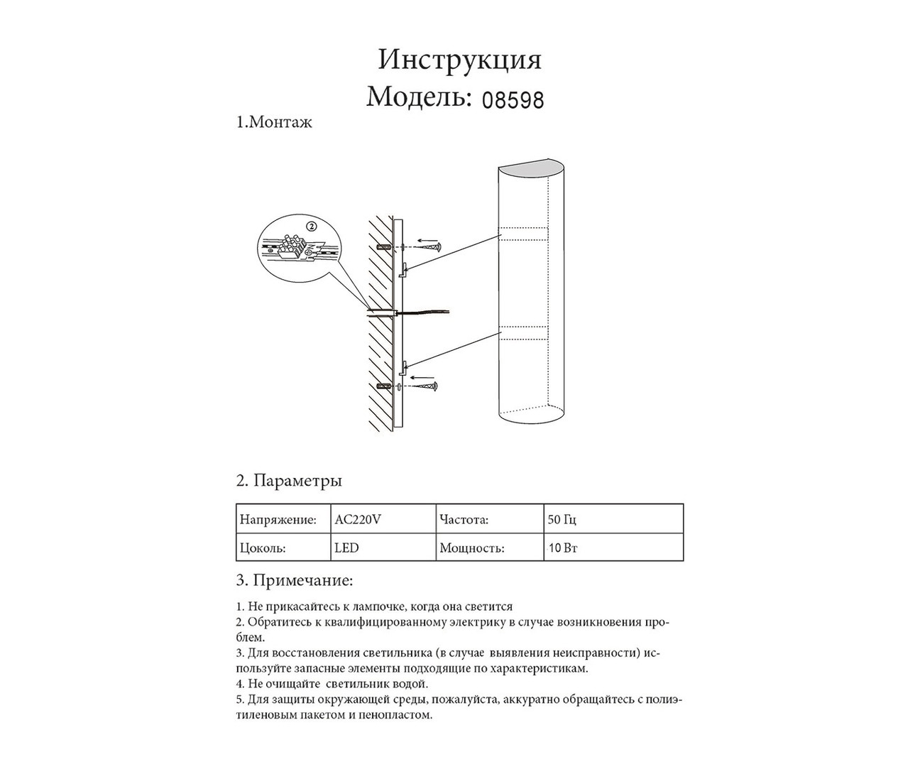 Светильник Тубус белый d8 h30 Led 10W (4000K)