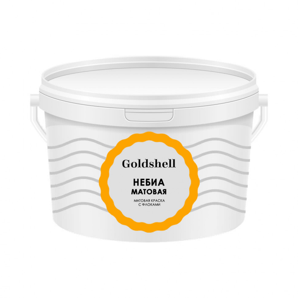 Декоративная краска Goldshell «Небиа», Матовая 2.5 л