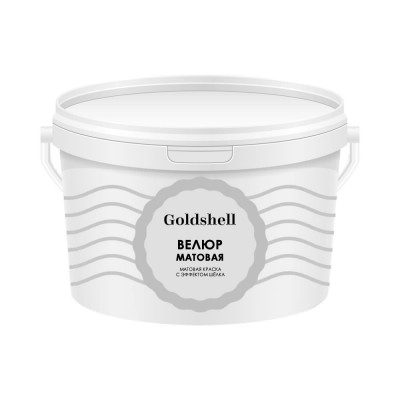 Декоративная краска Goldshell «Велюр», Матовая