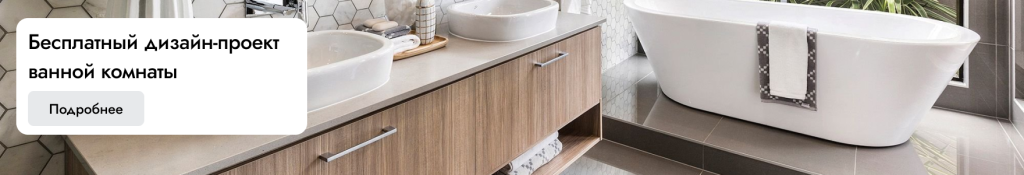 дизайн-ванной.png